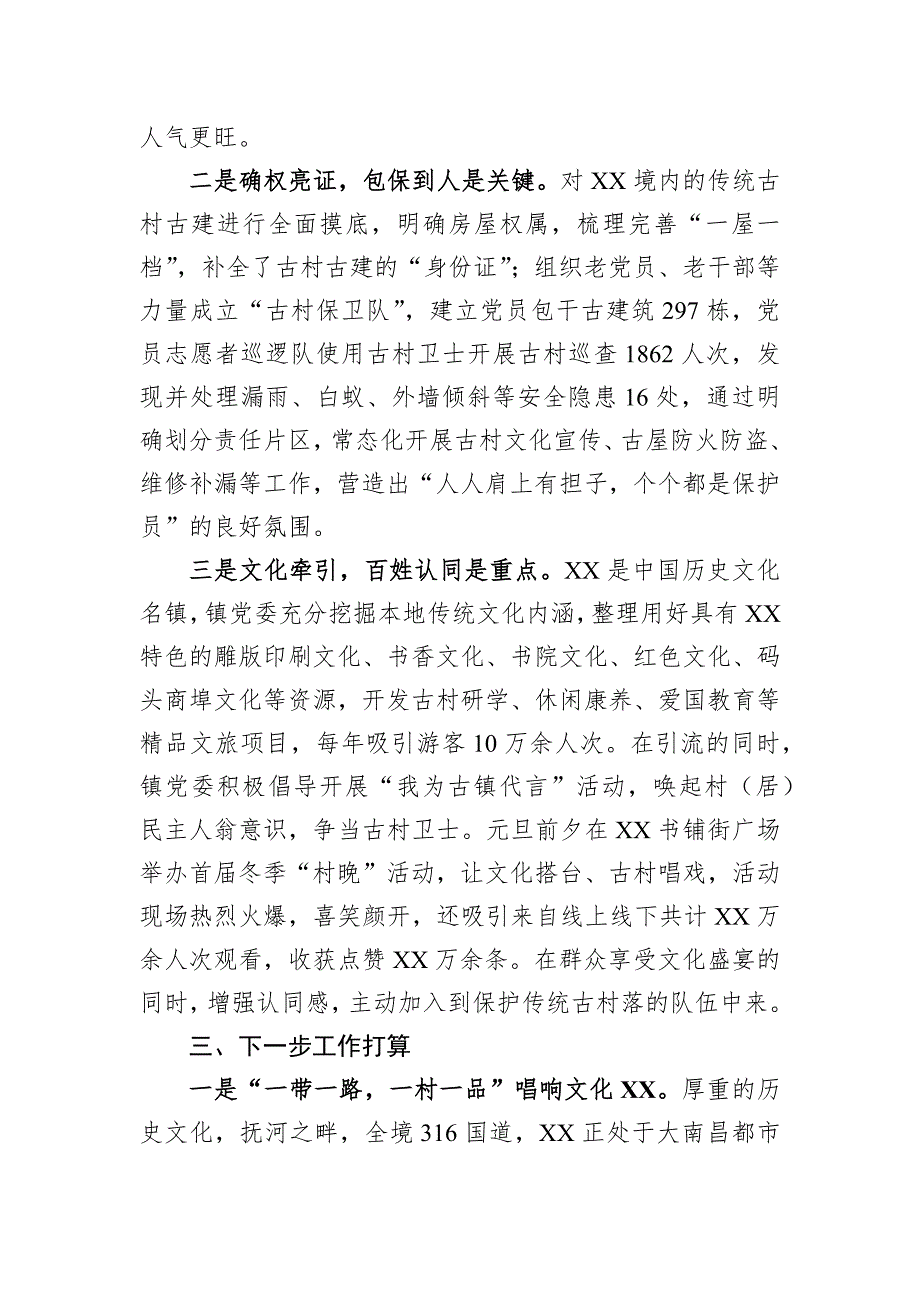 镇2024年抓党建促乡村振兴实施情况报告_第3页