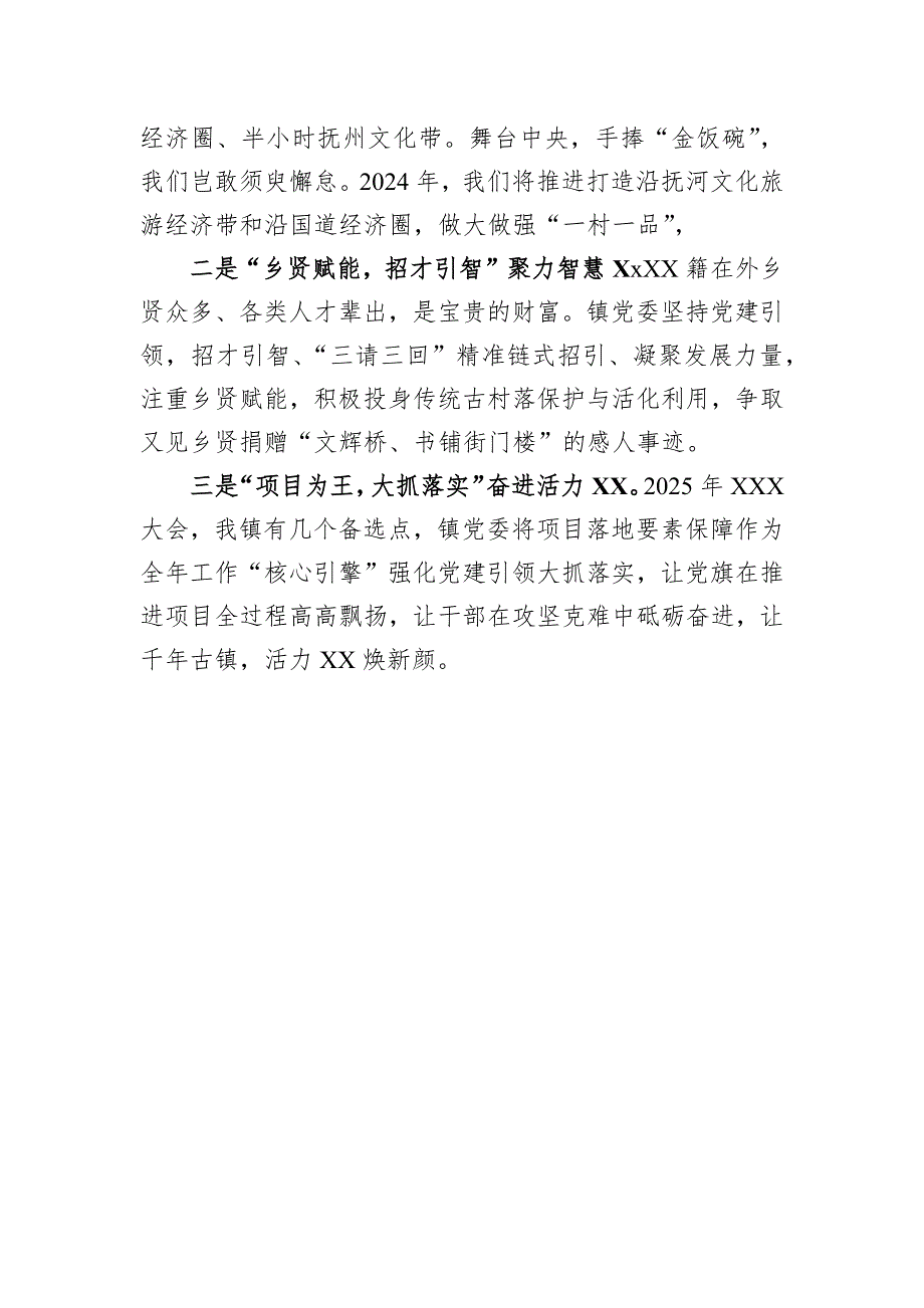 镇2024年抓党建促乡村振兴实施情况报告_第4页