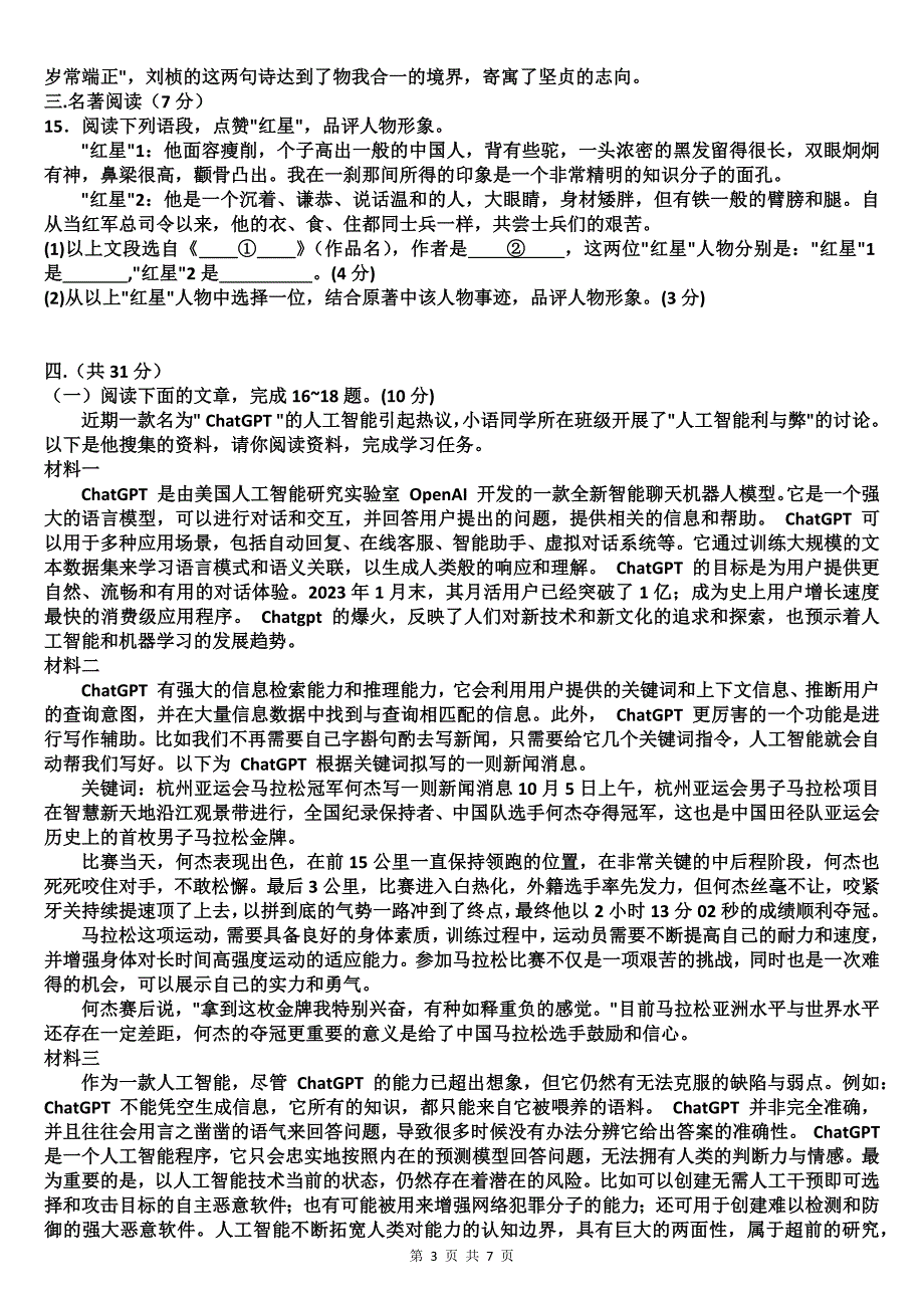 八年级语文上册期中考试试卷(附答案)_第3页