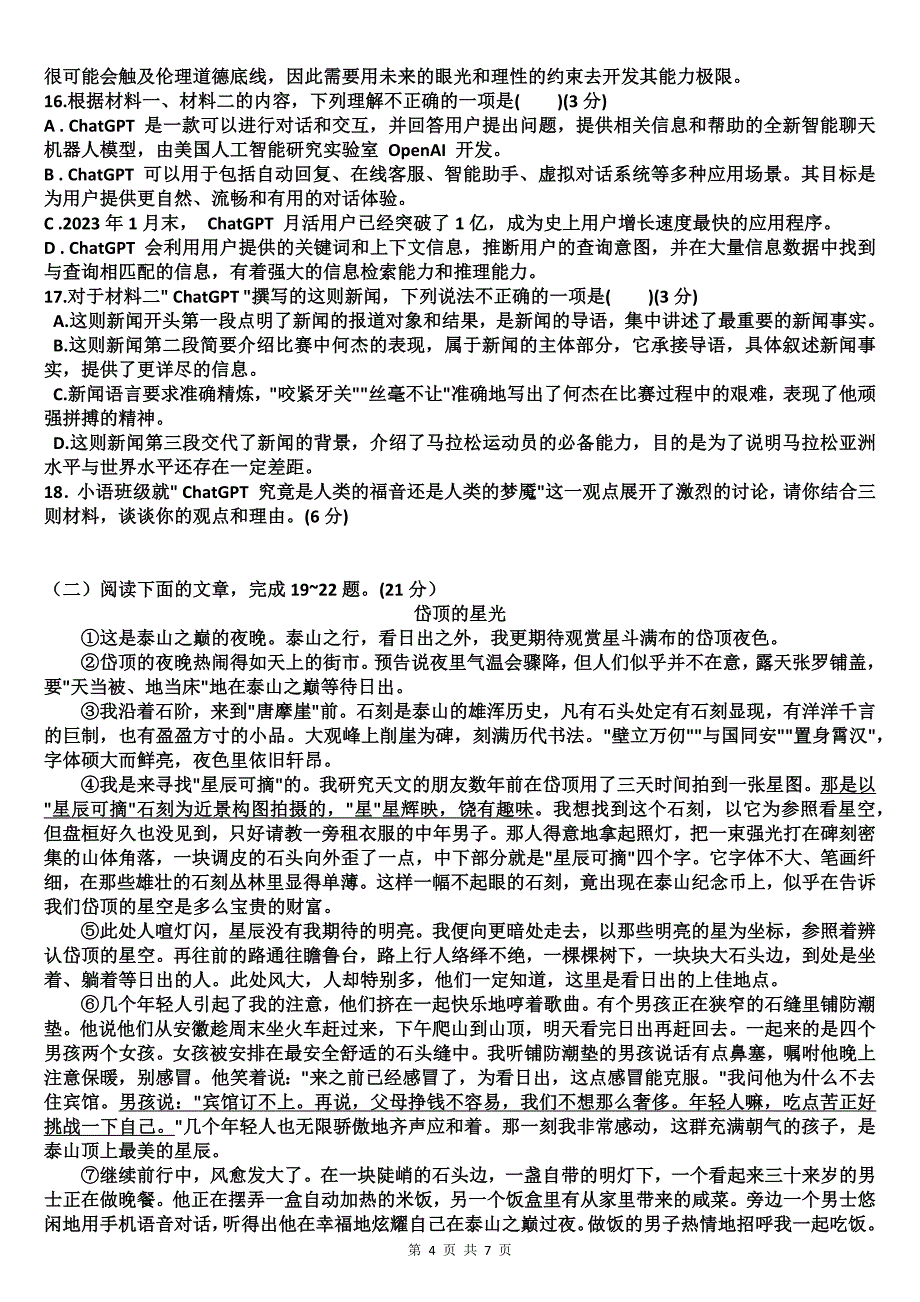 八年级语文上册期中考试试卷(附答案)_第4页