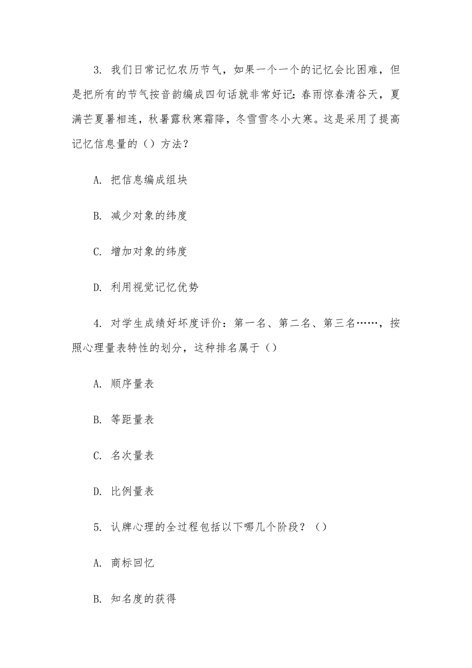 电大《广告心理学》形考题库2_第2页