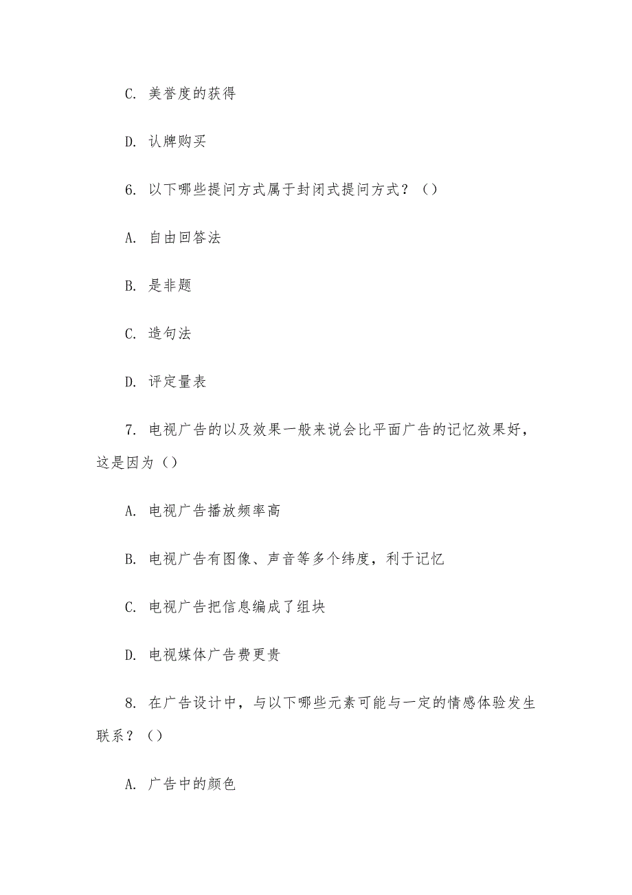 电大《广告心理学》形考题库2_第3页