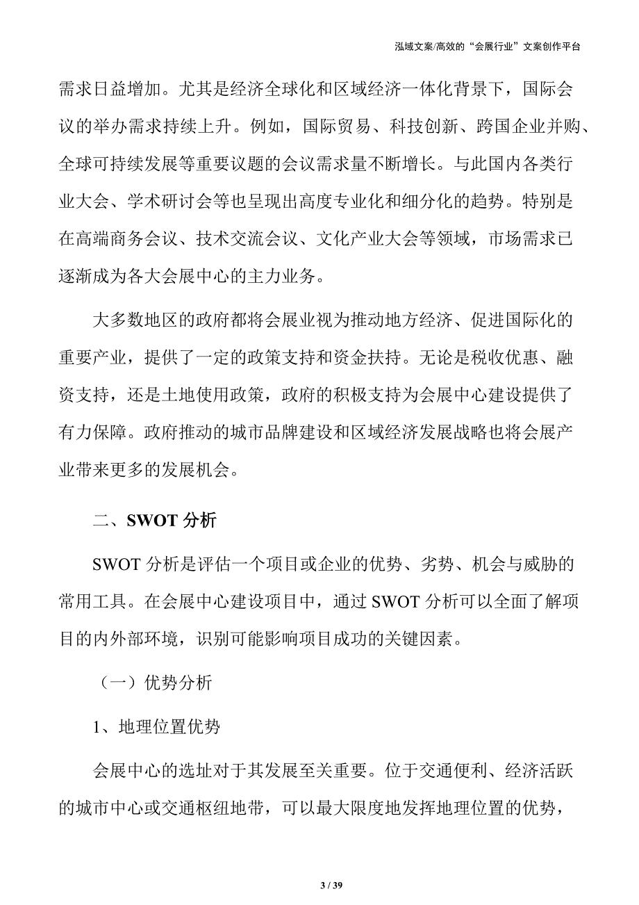 会展中心建设项目可行性研究与资源评估_第3页