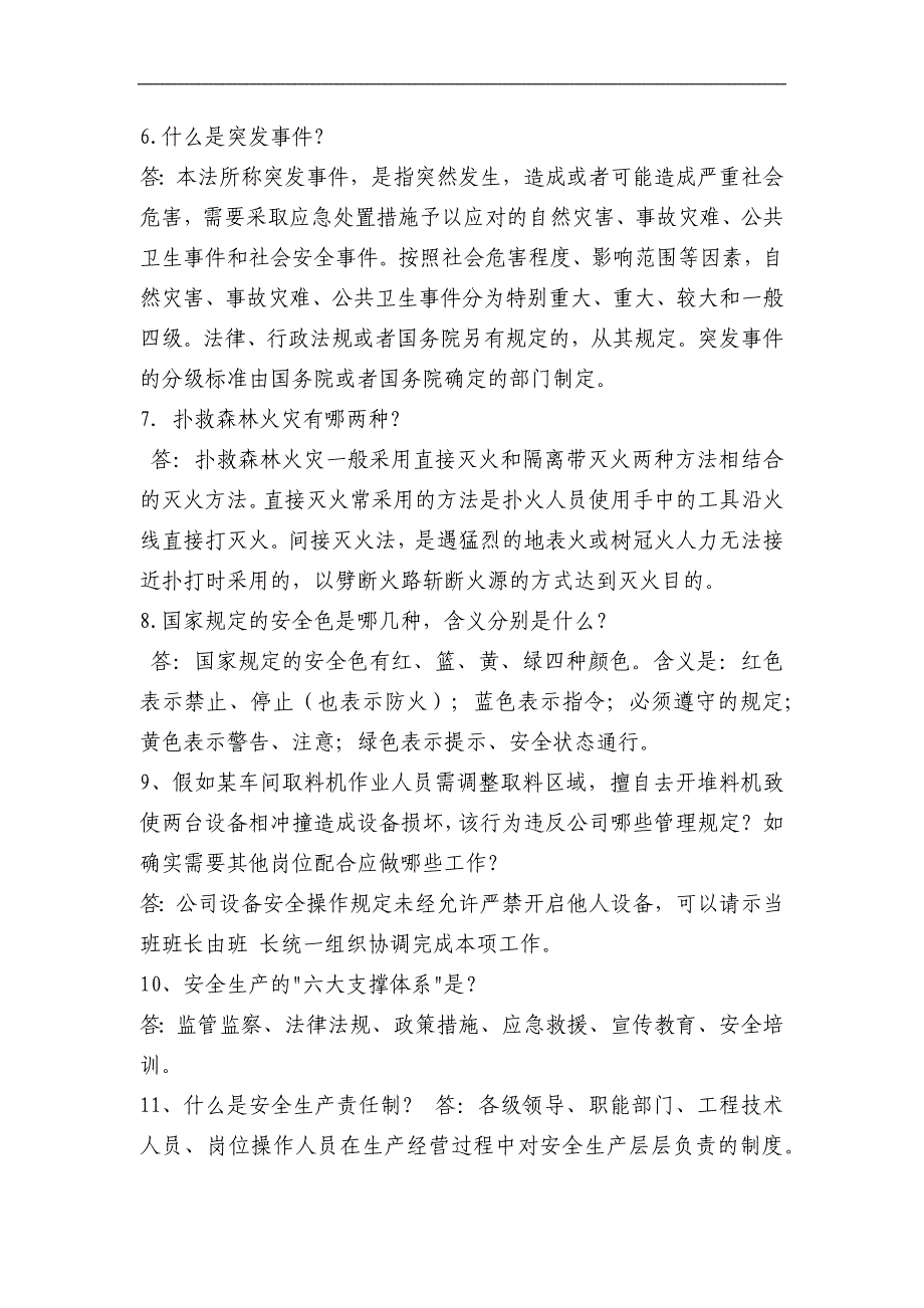 2024年企业安全生产知识竞赛试题及答案（精华版）_第2页