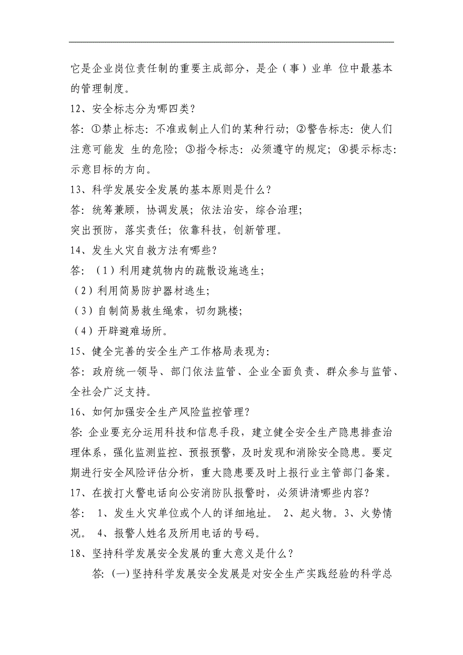 2024年企业安全生产知识竞赛试题及答案（精华版）_第3页