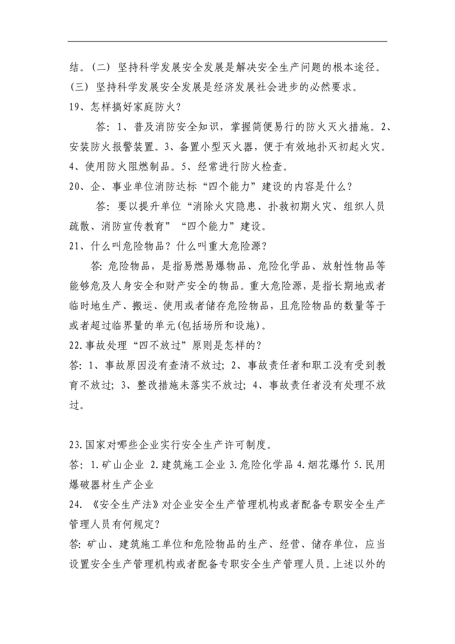 2024年企业安全生产知识竞赛试题及答案（精华版）_第4页