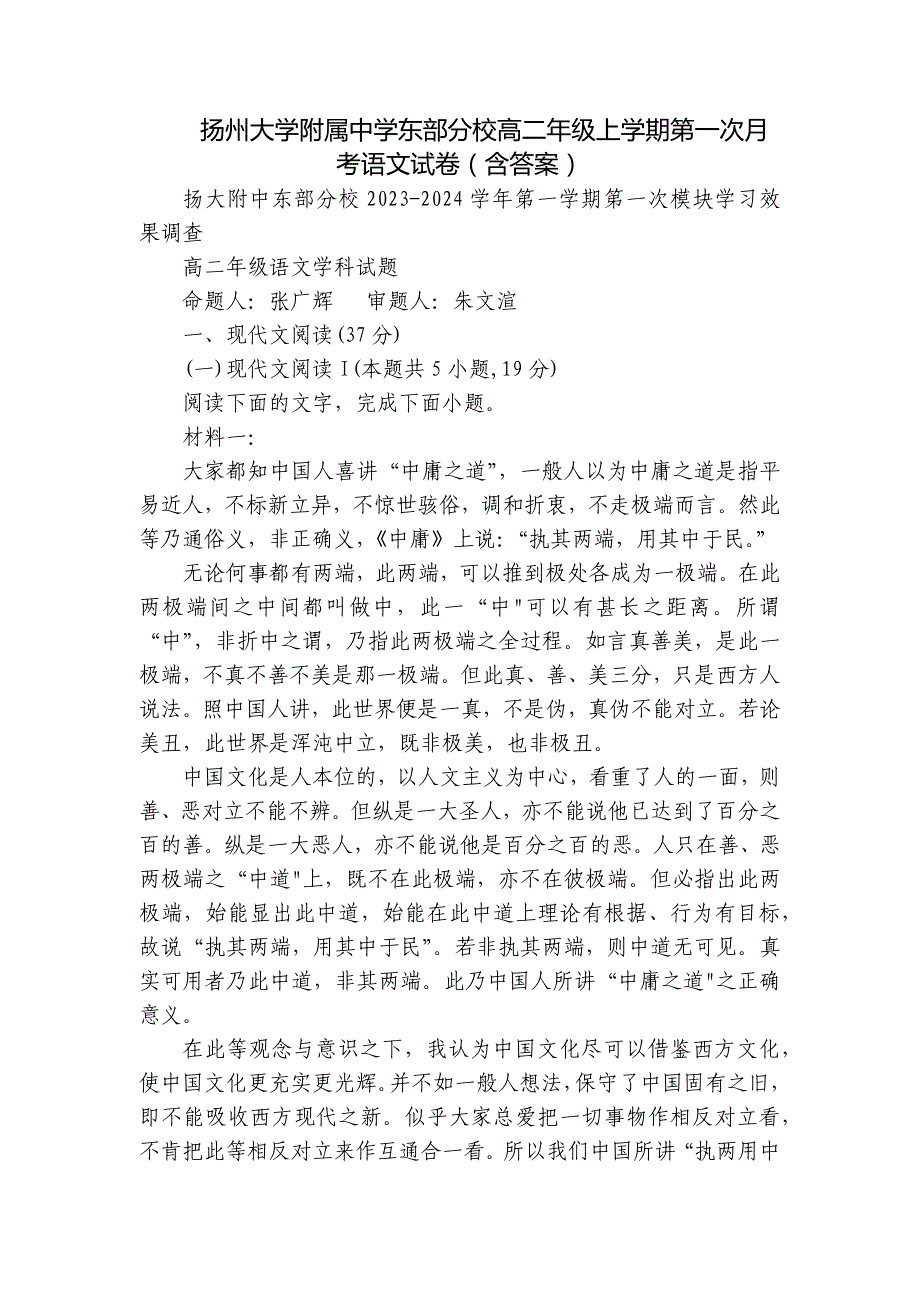 扬州大学附属中学东部分校高二年级上学期第一次月考语文试卷（含答案）_第1页