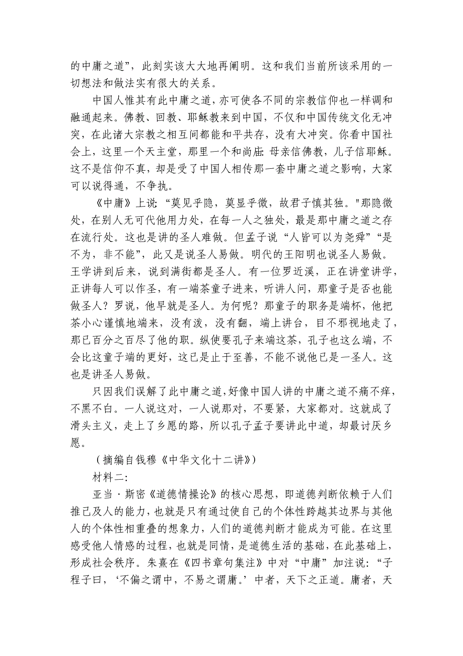 扬州大学附属中学东部分校高二年级上学期第一次月考语文试卷（含答案）_第2页