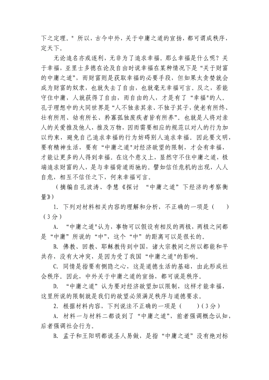 扬州大学附属中学东部分校高二年级上学期第一次月考语文试卷（含答案）_第3页