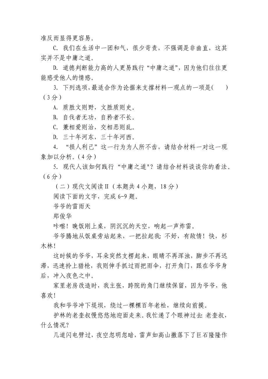 扬州大学附属中学东部分校高二年级上学期第一次月考语文试卷（含答案）_第4页