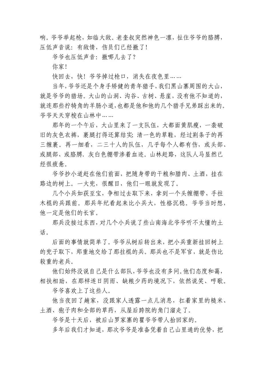 扬州大学附属中学东部分校高二年级上学期第一次月考语文试卷（含答案）_第5页