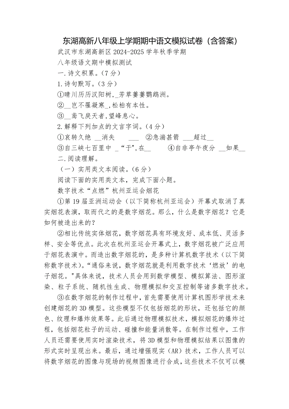 东湖高新八年级上学期期中语文模拟试卷（含答案）_第1页