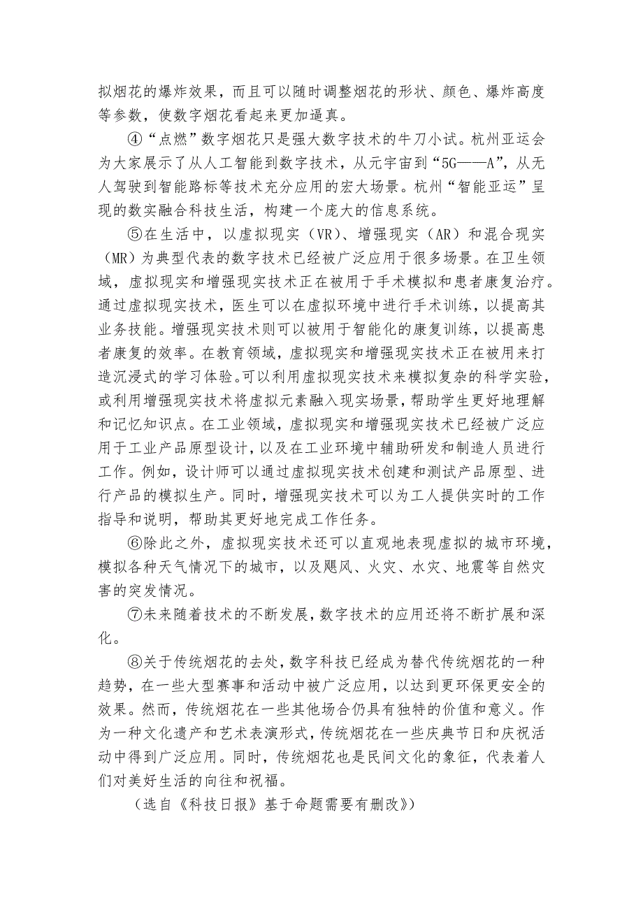 东湖高新八年级上学期期中语文模拟试卷（含答案）_第2页