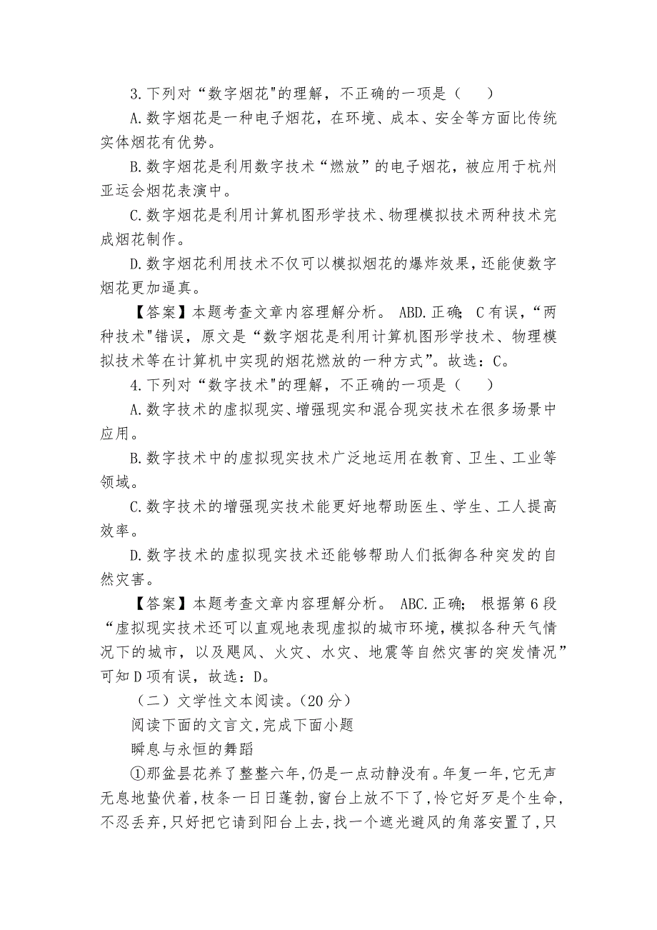 东湖高新八年级上学期期中语文模拟试卷（含答案）_第3页