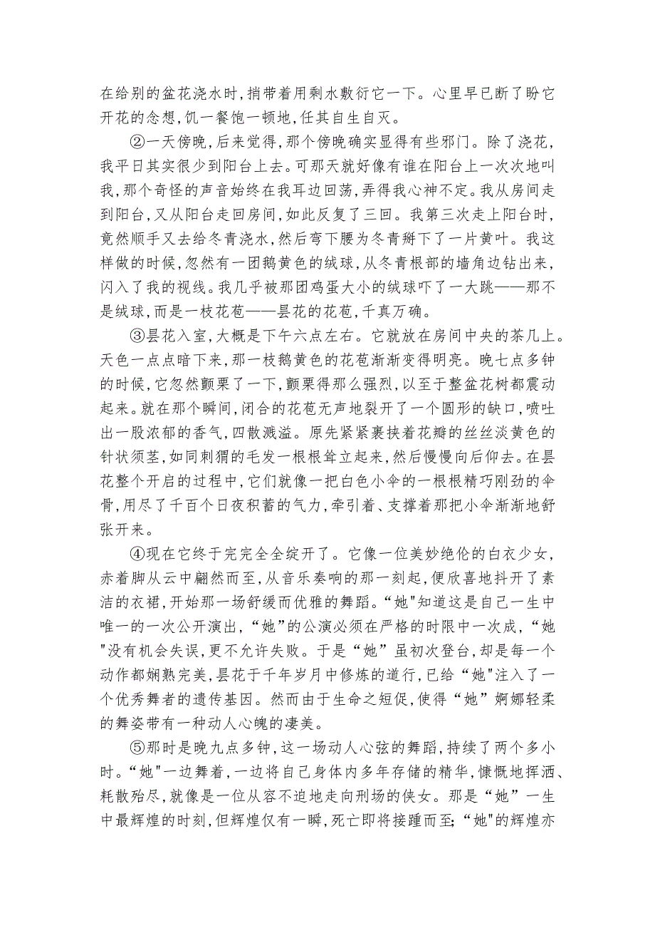 东湖高新八年级上学期期中语文模拟试卷（含答案）_第4页