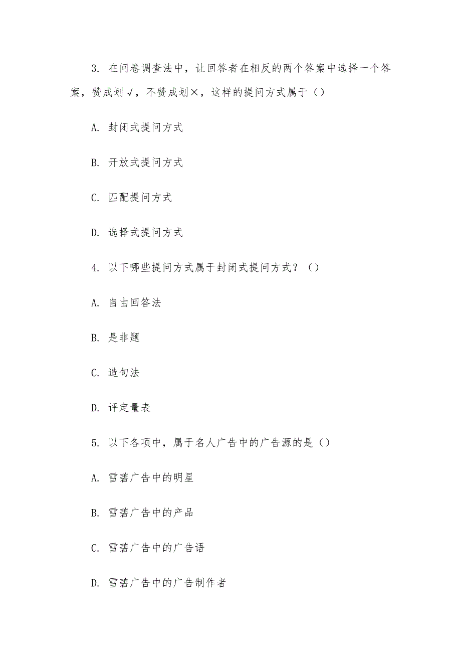 电大《广告心理学》形考题库_第2页