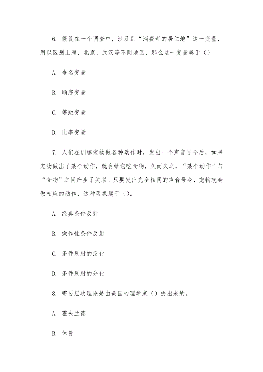 电大《广告心理学》形考题库_第3页