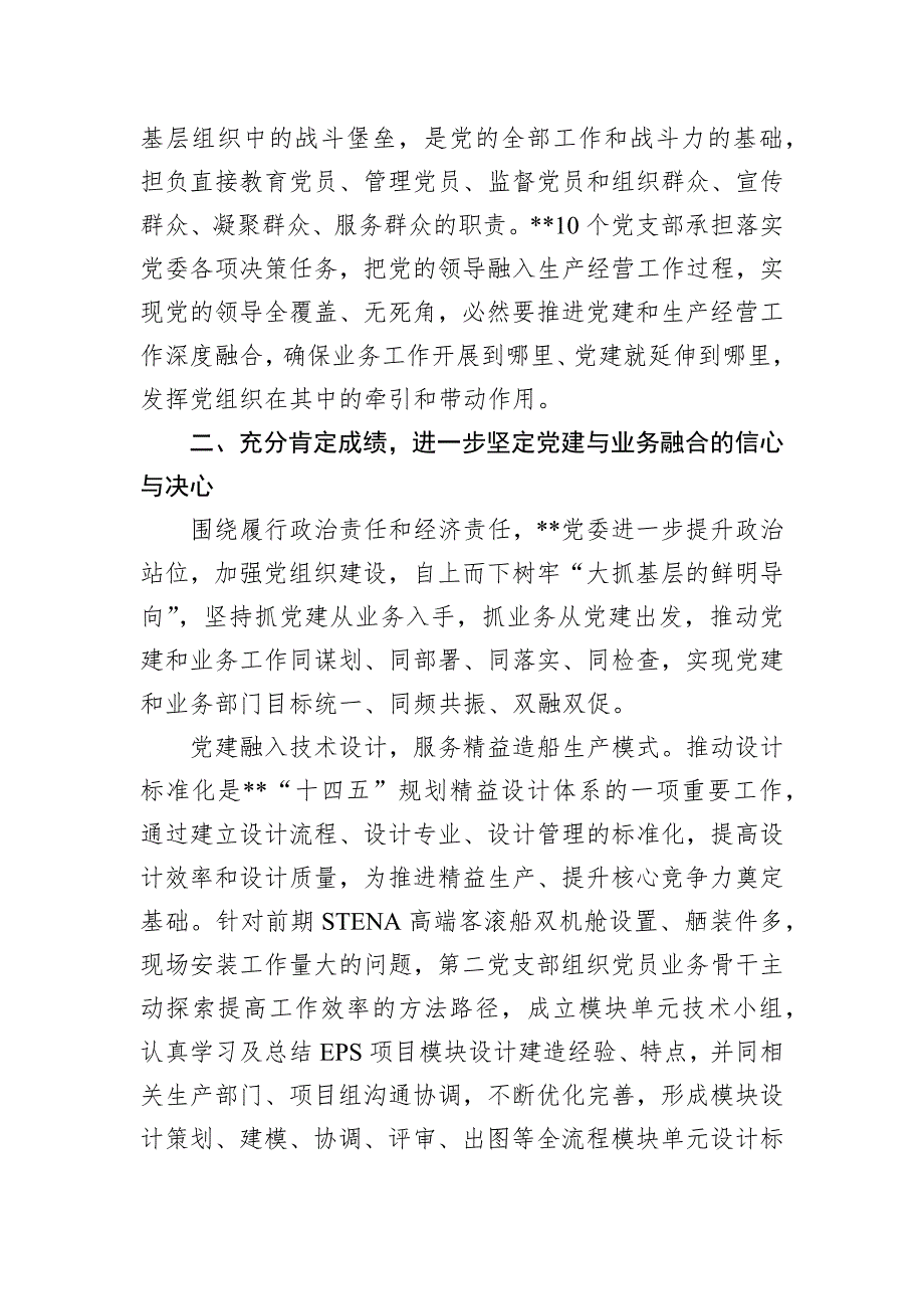 在2024年企业党建与业务融合发展推进会上的讲话_第3页