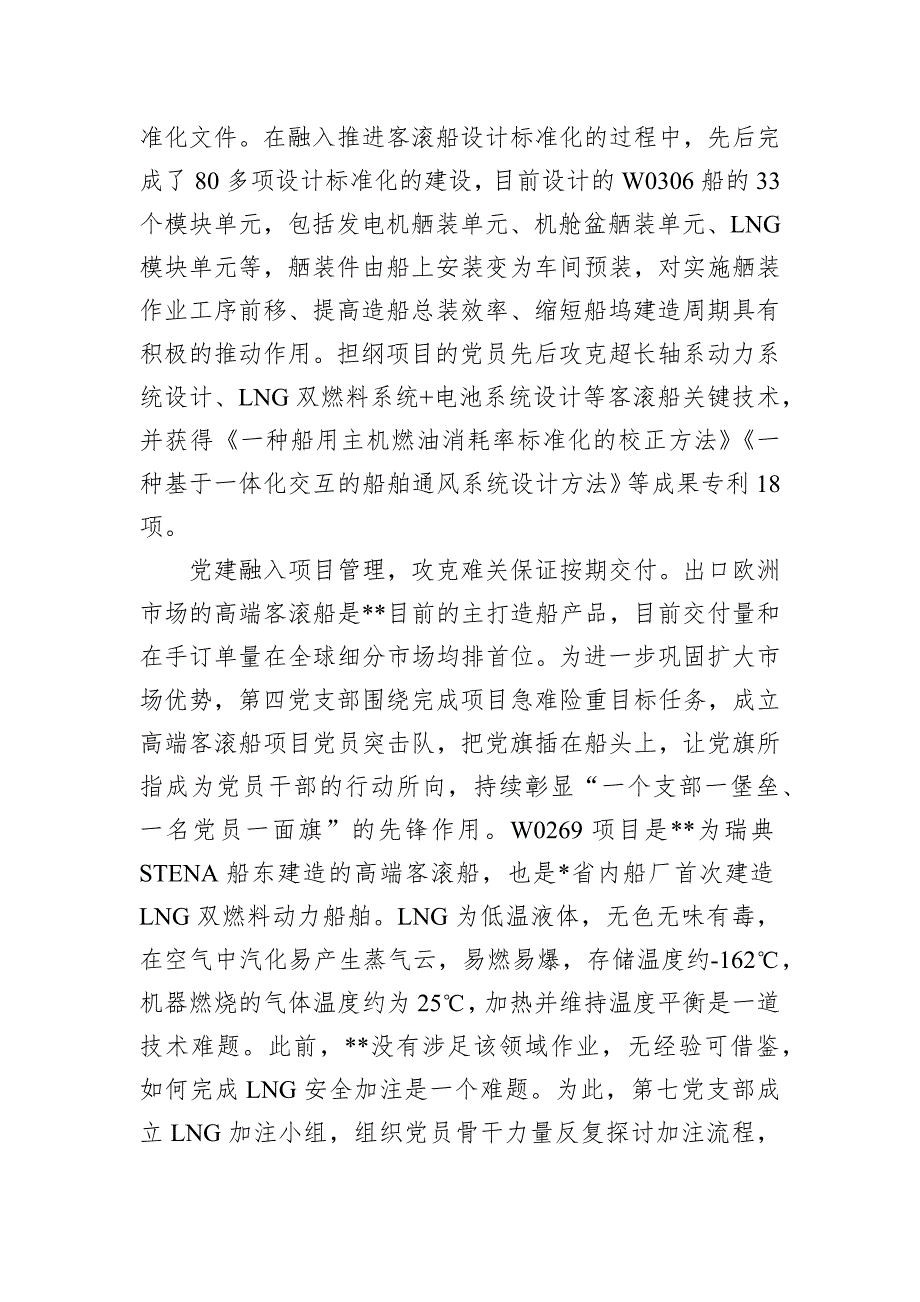 在2024年企业党建与业务融合发展推进会上的讲话_第4页