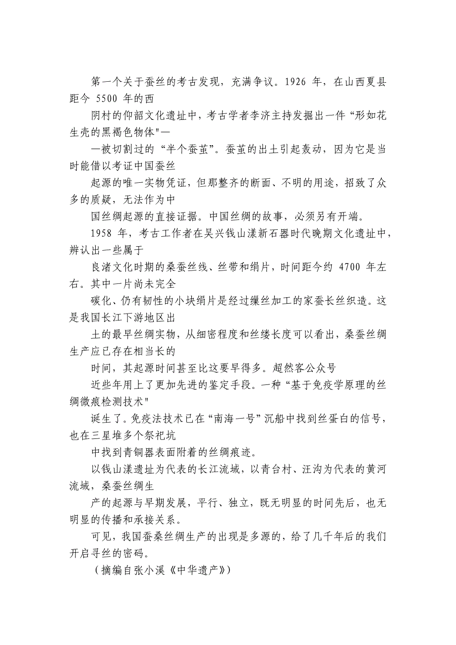 高二上学期期中质量检测语文试题（PDF版含答案）_第3页