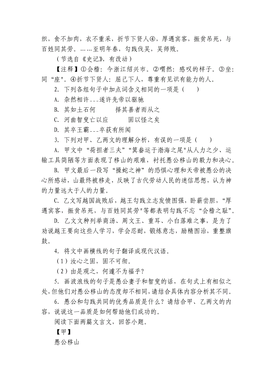 备战2025年中考语文文言文专项训练《愚公移山》对比阅读(含答案)_第3页