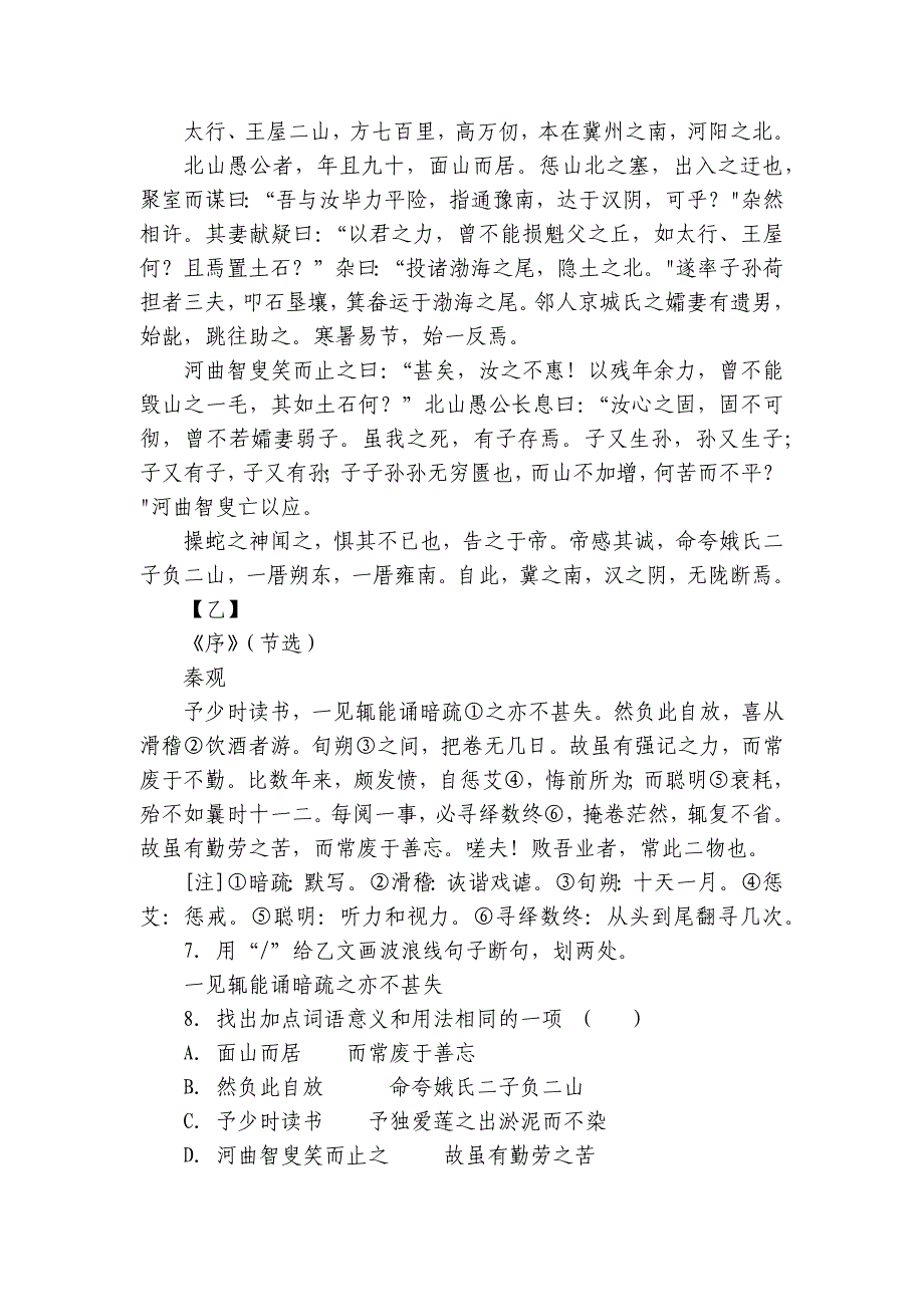 备战2025年中考语文文言文专项训练《愚公移山》对比阅读(含答案)_第4页