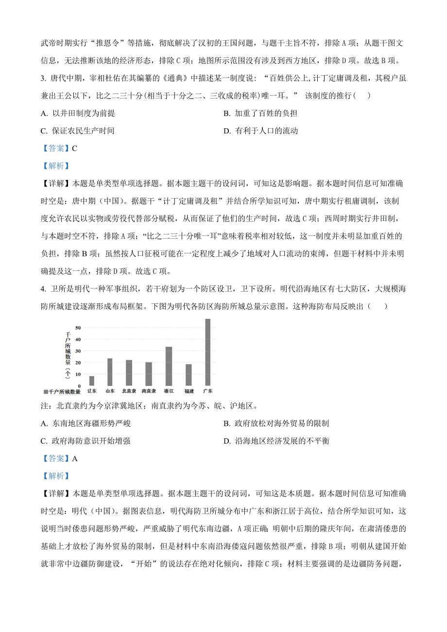 江西省景德镇市2024-2025学年高二上学期期中历史试题 含解析_第2页