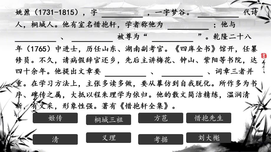 【语文】《登泰山记》教学课件++2024-2025学年统编版高中语文必修上册_第2页