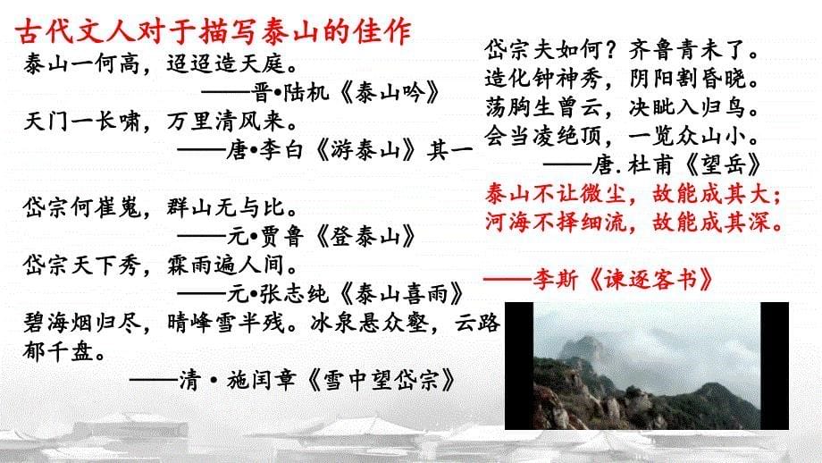 【语文】《登泰山记》教学课件++2024-2025学年统编版高中语文必修上册_第5页