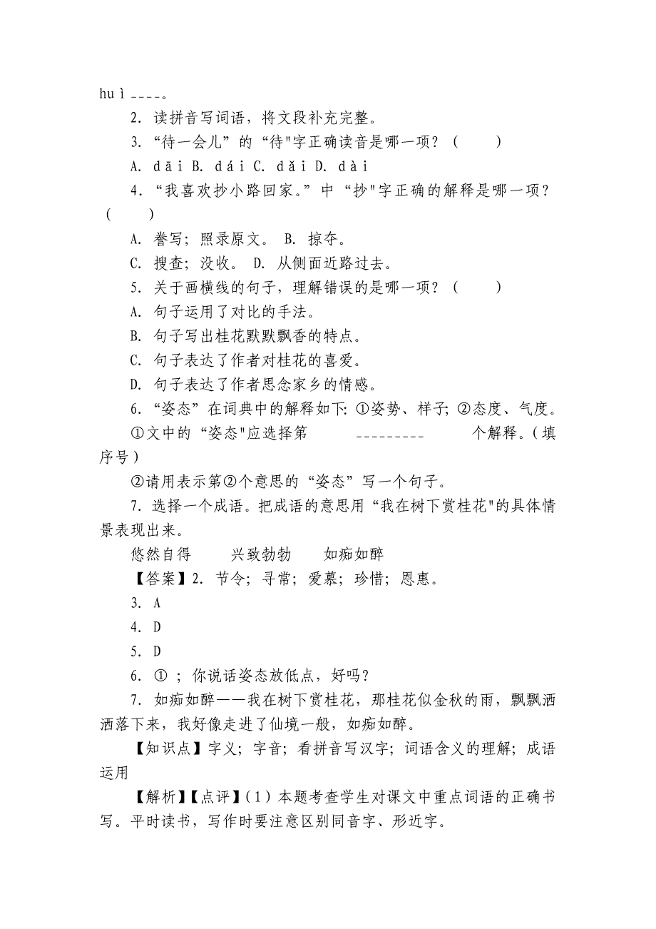 海珠区宝玉直街实验小学五年级上学期语文10月月考试卷_第2页