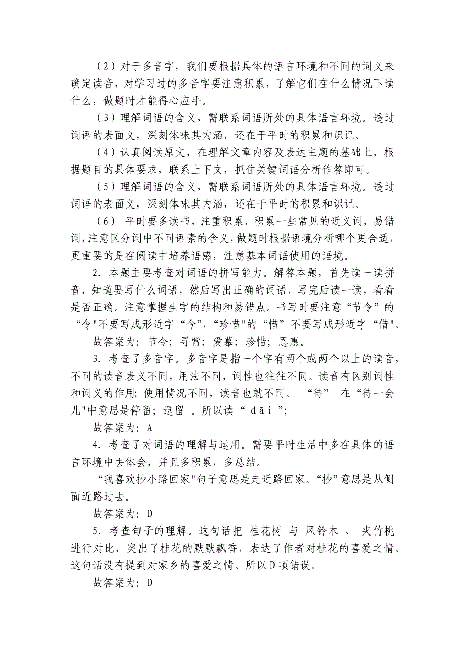 海珠区宝玉直街实验小学五年级上学期语文10月月考试卷_第3页