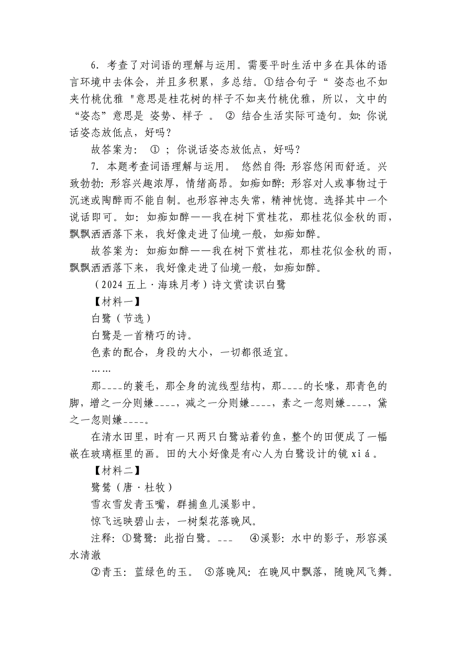 海珠区宝玉直街实验小学五年级上学期语文10月月考试卷_第4页