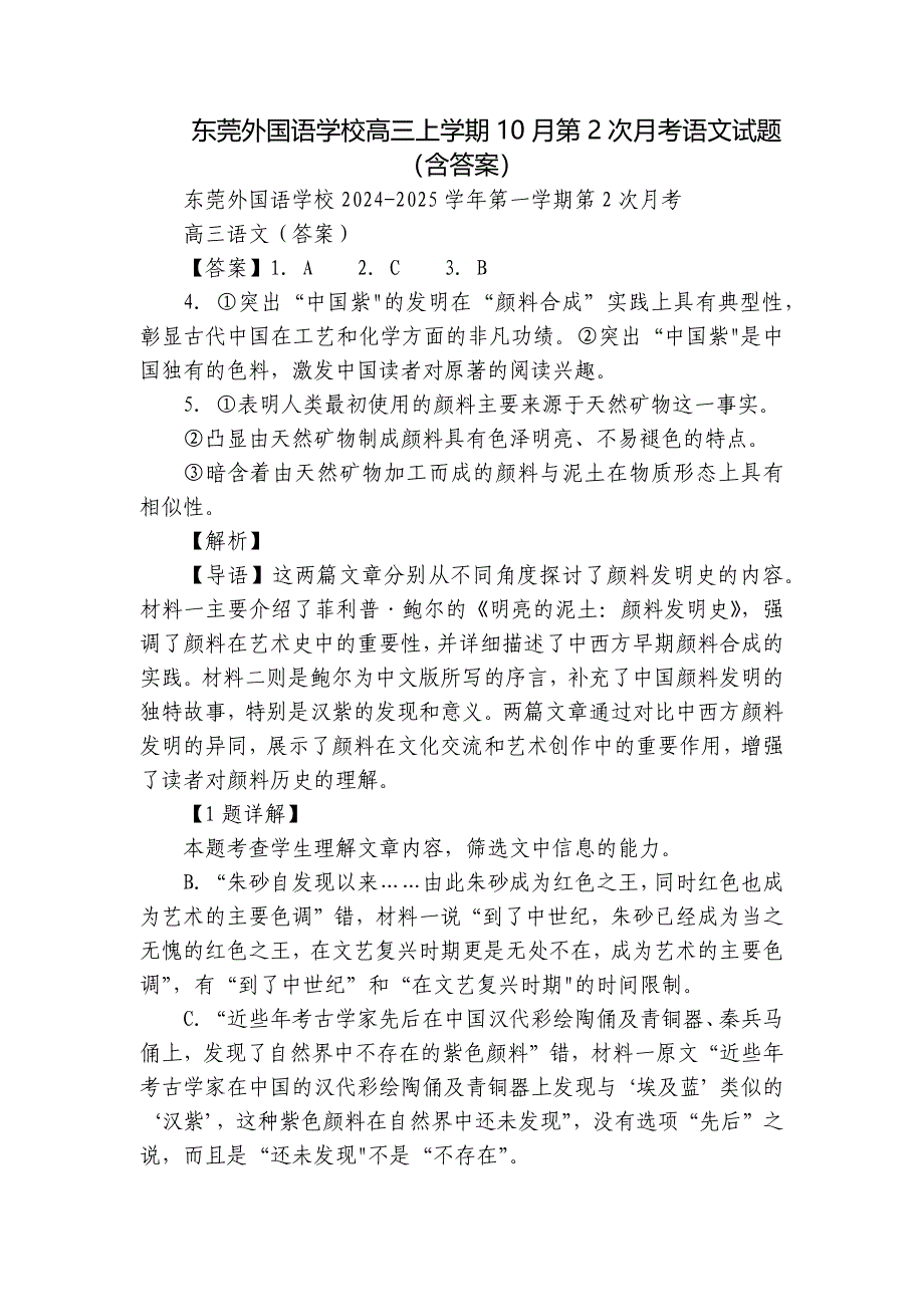 东莞外国语学校高三上学期10月第2次月考语文试题（含答案）_第1页