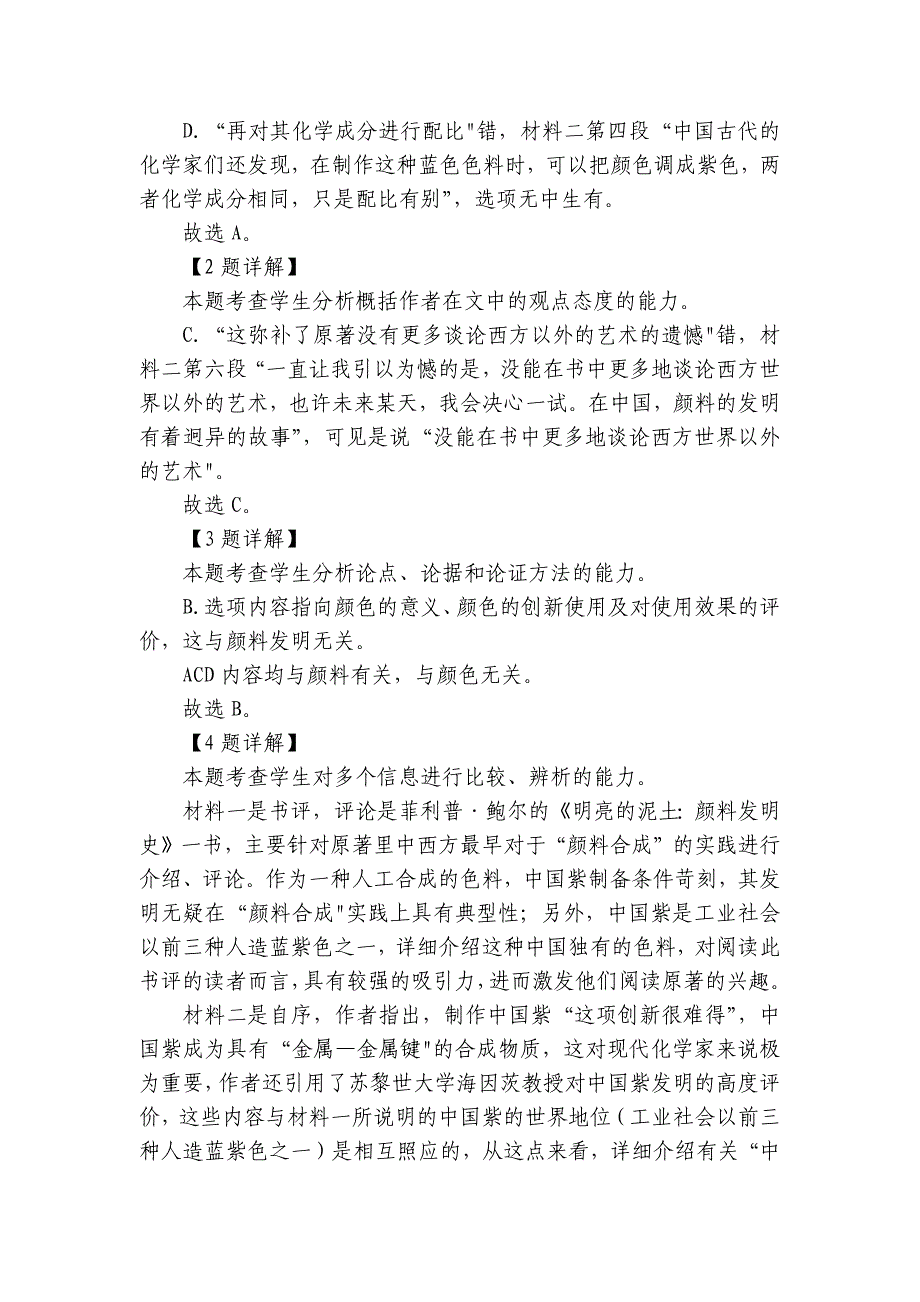 东莞外国语学校高三上学期10月第2次月考语文试题（含答案）_第2页