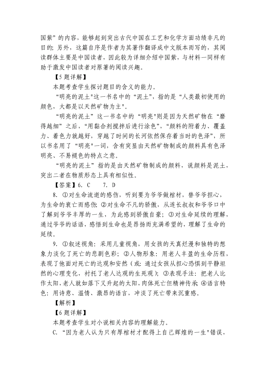 东莞外国语学校高三上学期10月第2次月考语文试题（含答案）_第3页