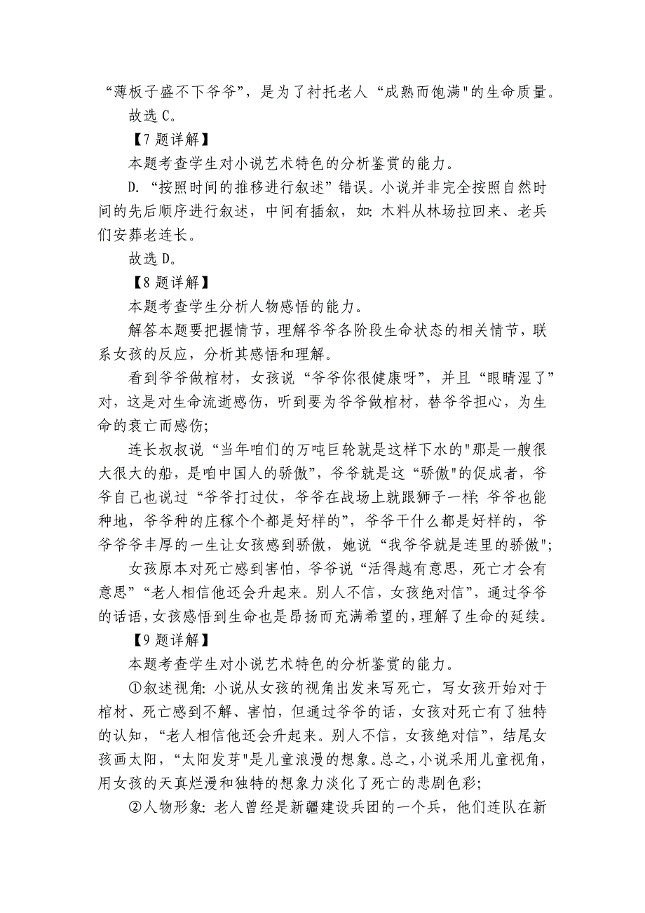 东莞外国语学校高三上学期10月第2次月考语文试题（含答案）_第4页