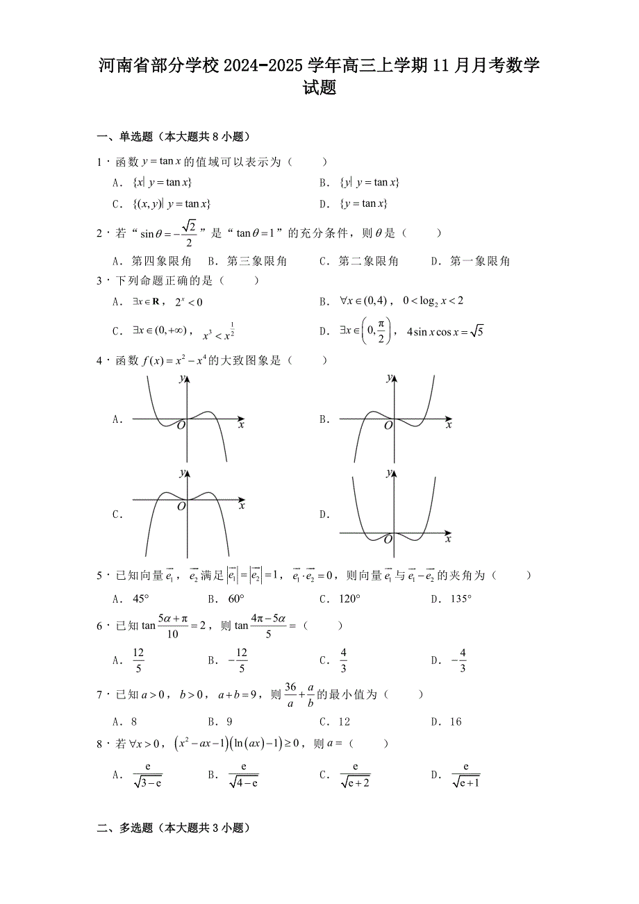 河南省部分学校2024−2025学年高三上学期11月月考数学试题[含答案]_第1页