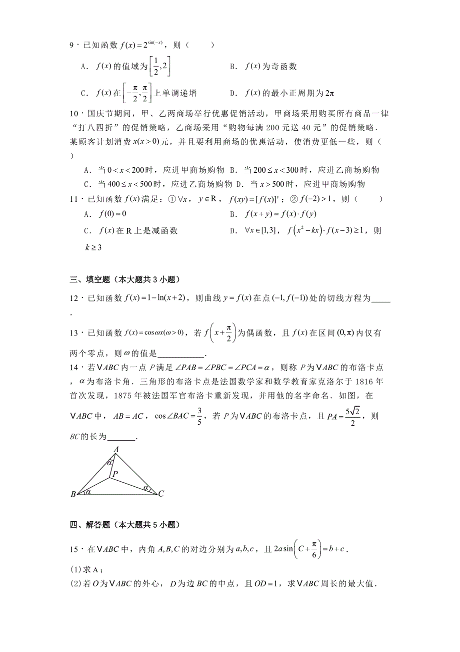 河南省部分学校2024−2025学年高三上学期11月月考数学试题[含答案]_第2页