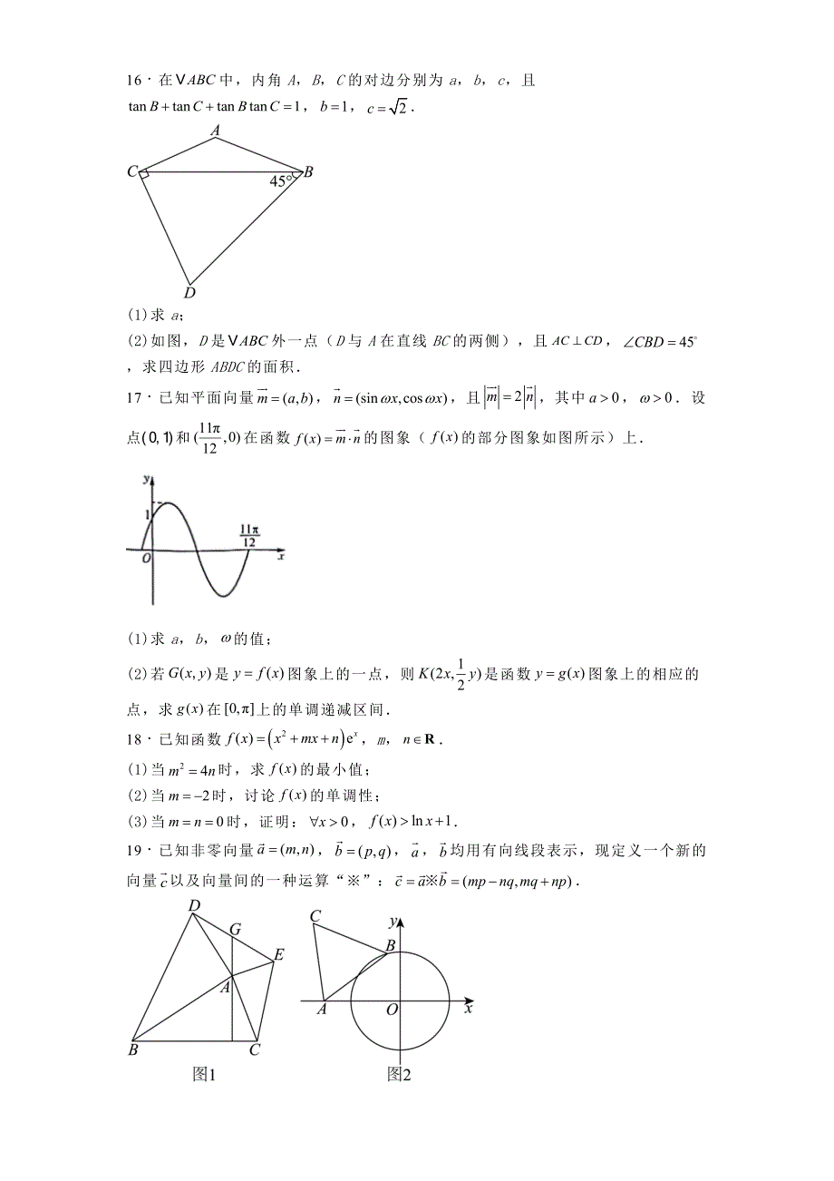 河南省部分学校2024−2025学年高三上学期11月月考数学试题[含答案]_第3页