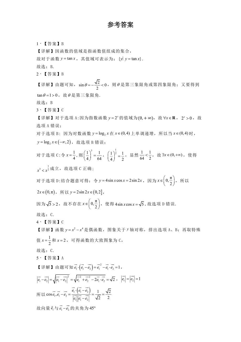 河南省部分学校2024−2025学年高三上学期11月月考数学试题[含答案]_第5页