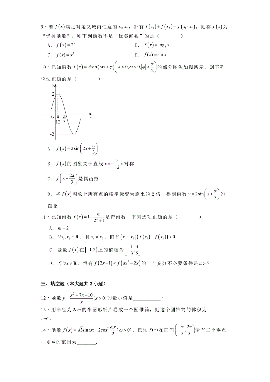 湖南省沅澧共同体2024−2025学年高三上学期第二次联考数学试题[含答案]_第2页