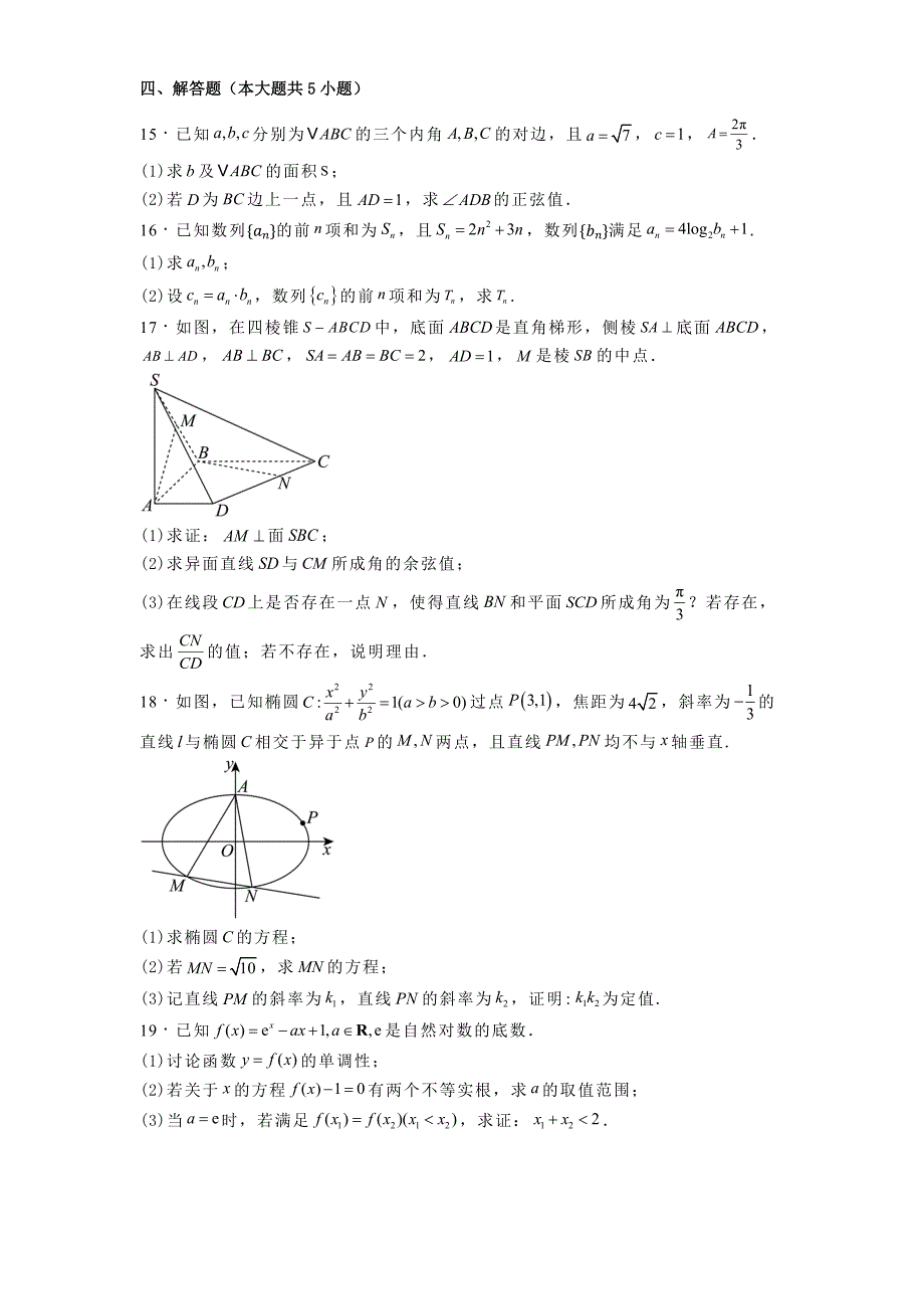 湖南省沅澧共同体2024−2025学年高三上学期第二次联考数学试题[含答案]_第3页