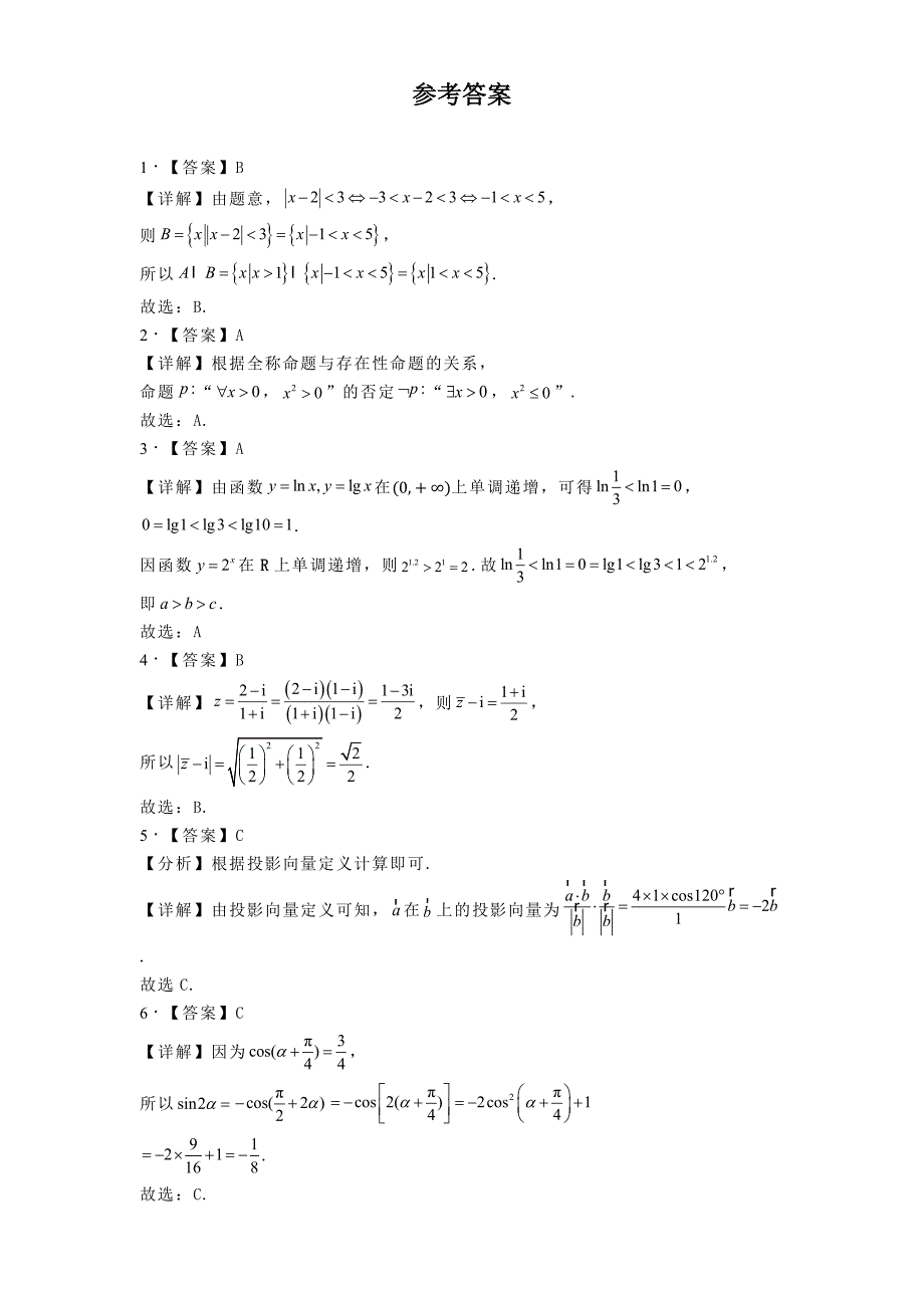 湖南省沅澧共同体2024−2025学年高三上学期第二次联考数学试题[含答案]_第4页