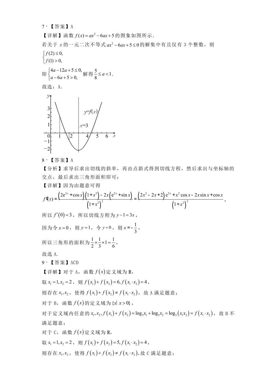 湖南省沅澧共同体2024−2025学年高三上学期第二次联考数学试题[含答案]_第5页