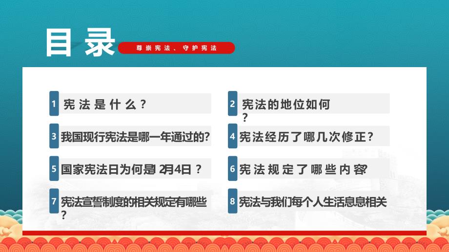 宪法宣传周尊崇宪法守护宪法_第3页