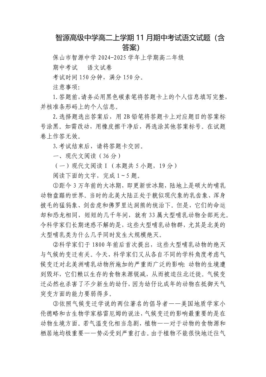 智源高级中学高二上学期11月期中考试语文试题（含答案）_第1页