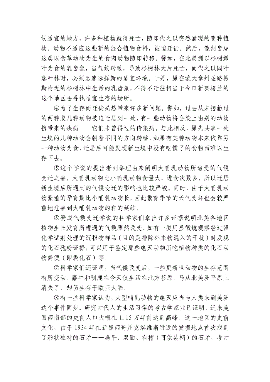 智源高级中学高二上学期11月期中考试语文试题（含答案）_第2页