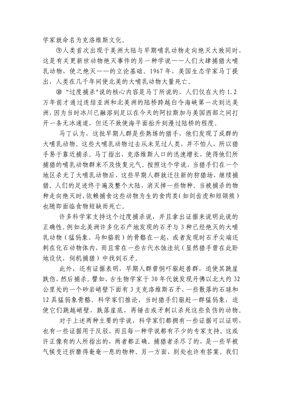 智源高级中学高二上学期11月期中考试语文试题（含答案）_第3页