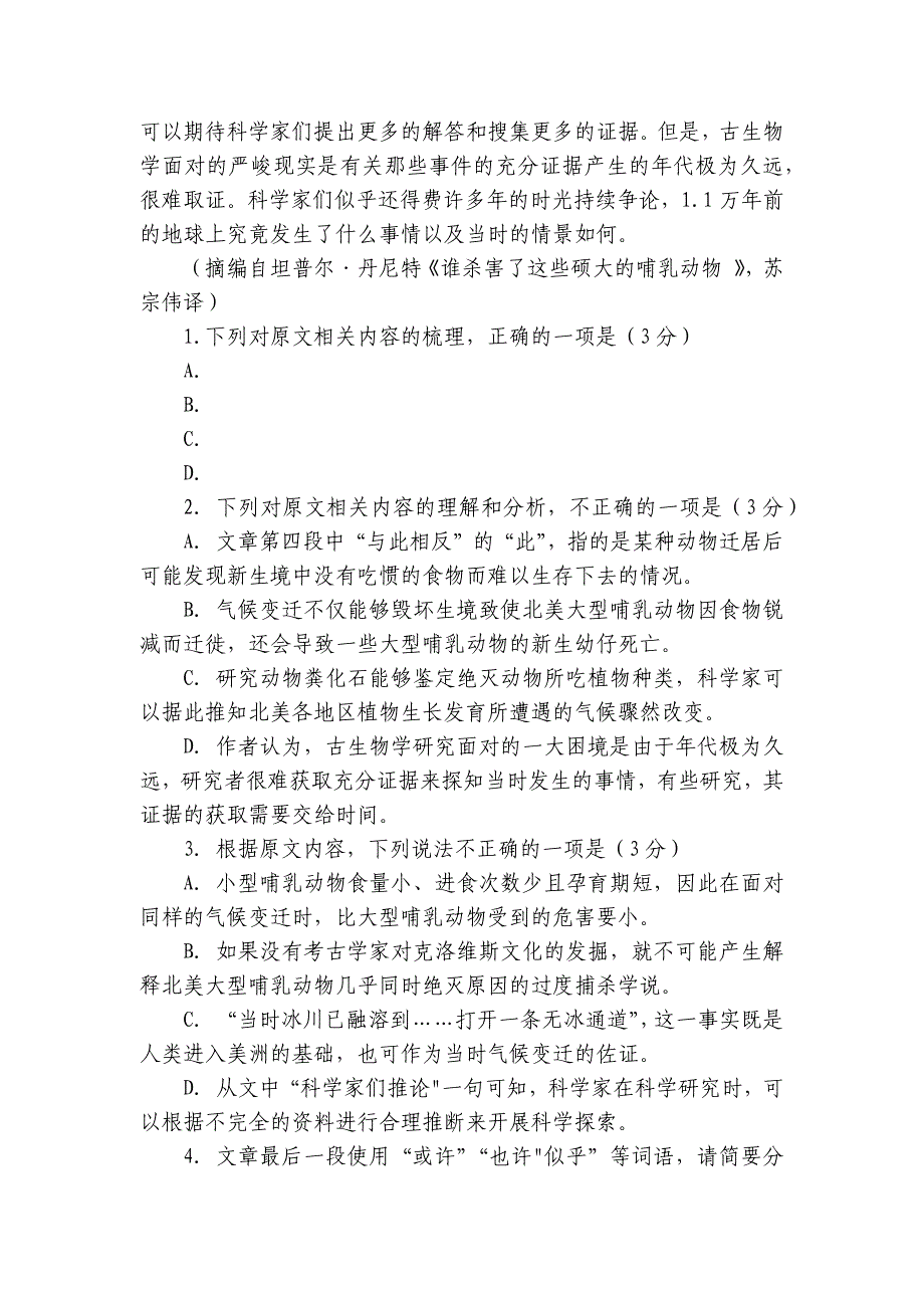 智源高级中学高二上学期11月期中考试语文试题（含答案）_第4页