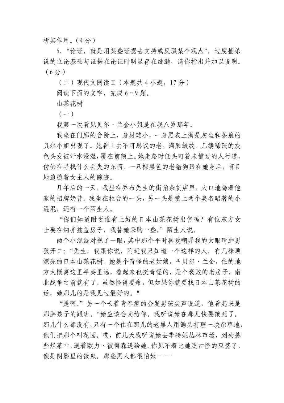 智源高级中学高二上学期11月期中考试语文试题（含答案）_第5页